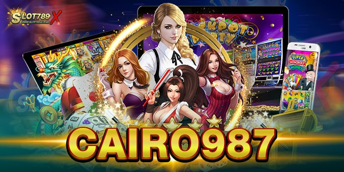 CAIRO987 เกมสล็อตแตกหนัก จ่ายหนัก บนมือถือ ฝาก-ถอนออโต้
