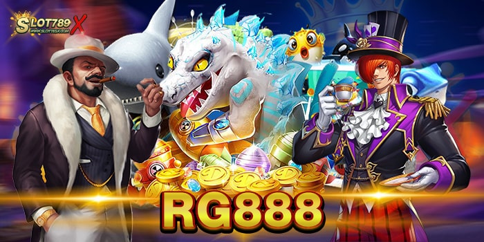 RG888 เว็บใหญ่ที่สุด เกมสล็อตแตกหนัก แตกบ่อย ถอนเงินได้จริง