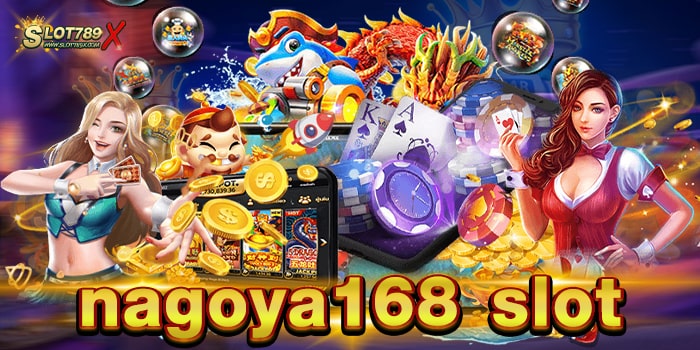 nagoya168 slot มีทุกเกม เข้าถึงได้ง่าย ถอนเงินได้จริง